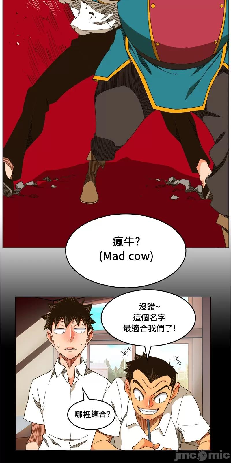 高校之神 [第5部 罗格纳洛克] 第244话 - 245 | 高校之神 第29页