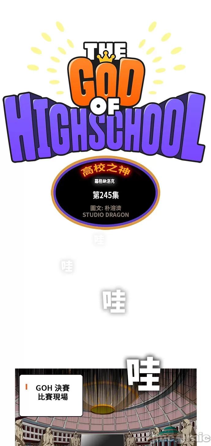 高校之神 [第5部 罗格纳洛克] 第245话 - 246 | 高校之神 第2页