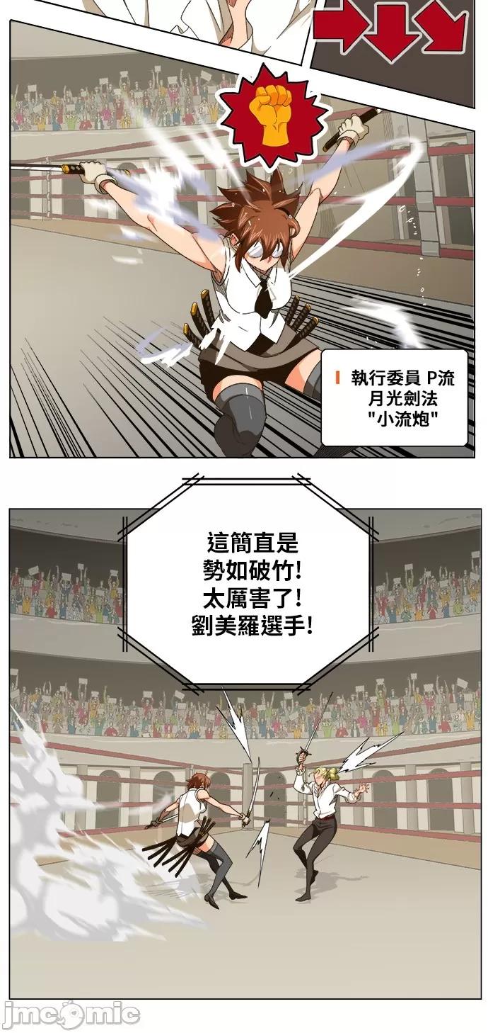 高校之神 [第5部 罗格纳洛克] 第245话 - 246 | 高校之神 第5页