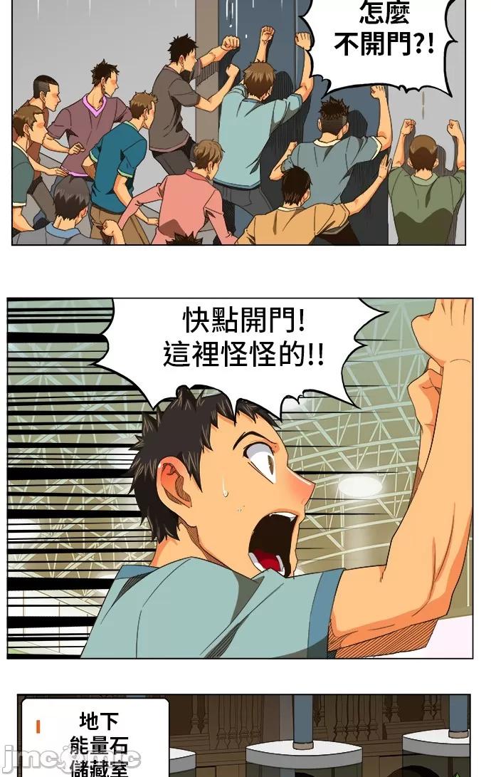高校之神 [第5部 罗格纳洛克] 第245话 - 246 | 高校之神 第19页
