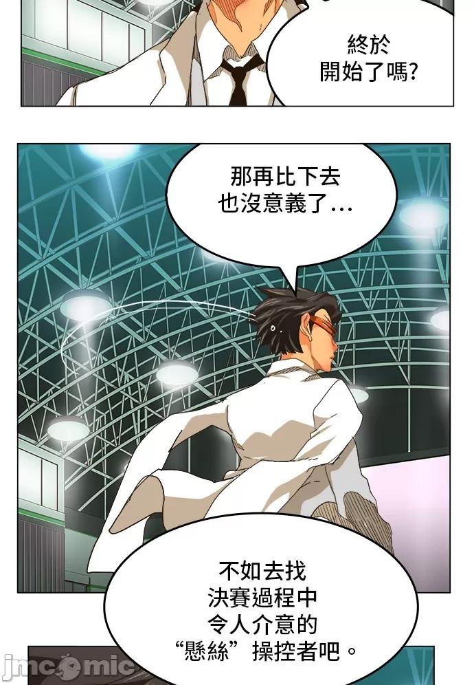 高校之神 [第5部 罗格纳洛克] 第245话 - 246 | 高校之神 第23页