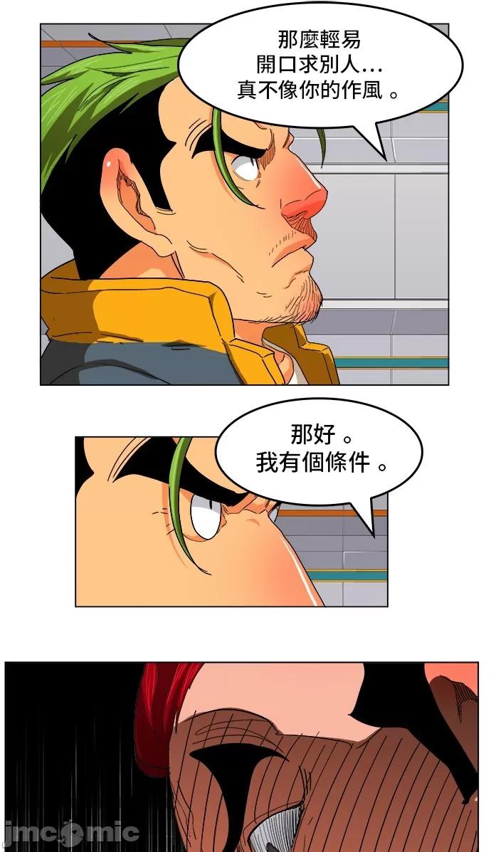 高校之神 [第5部 罗格纳洛克] 第245话 - 246 | 高校之神 第42页