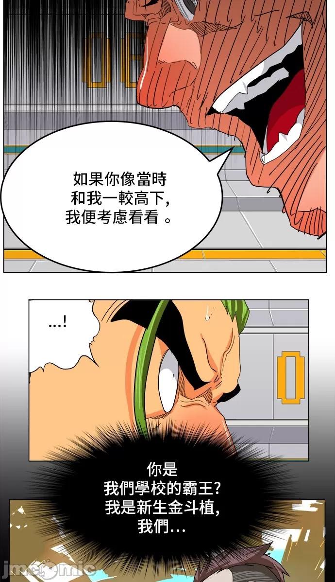 高校之神 [第5部 罗格纳洛克] 第245话 - 246 | 高校之神 第43页