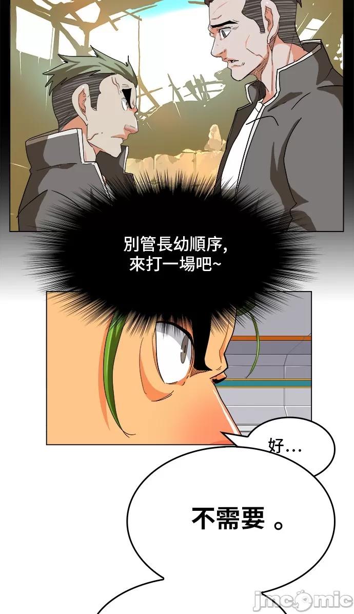 高校之神 [第5部 罗格纳洛克] 第245话 - 246 | 高校之神 第44页