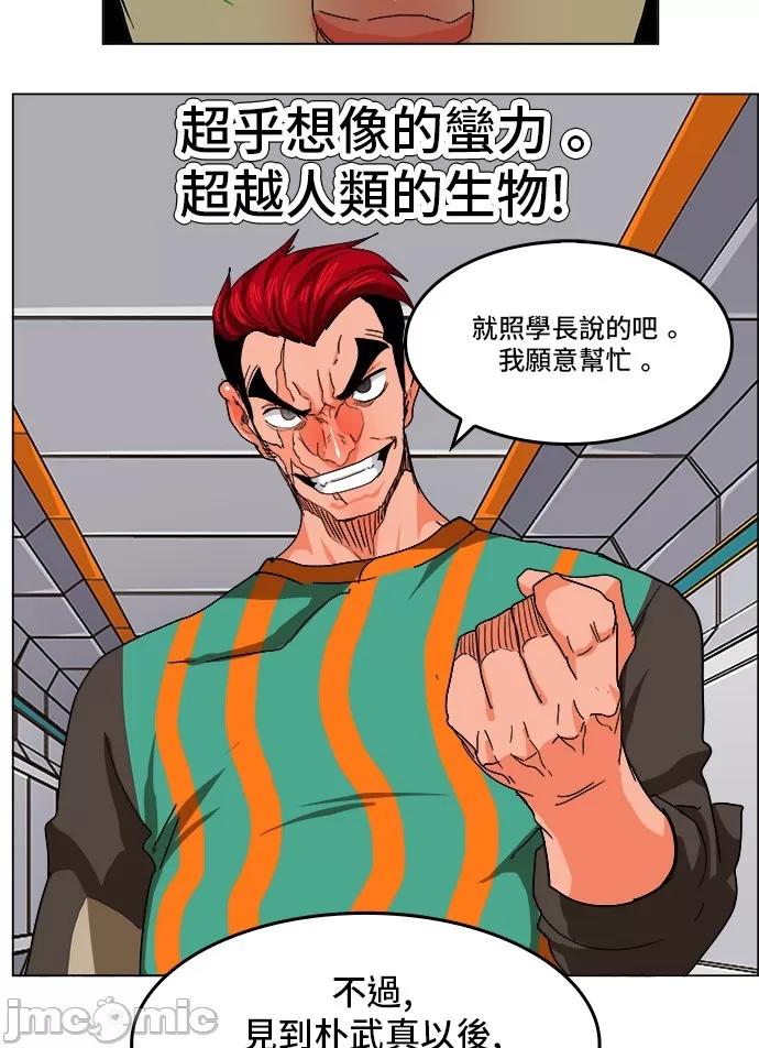 高校之神 [第5部 罗格纳洛克] 第245话 - 246 | 高校之神 第54页
