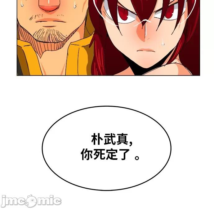高校之神 [第5部 罗格纳洛克] 第245话 - 246 | 高校之神 第56页