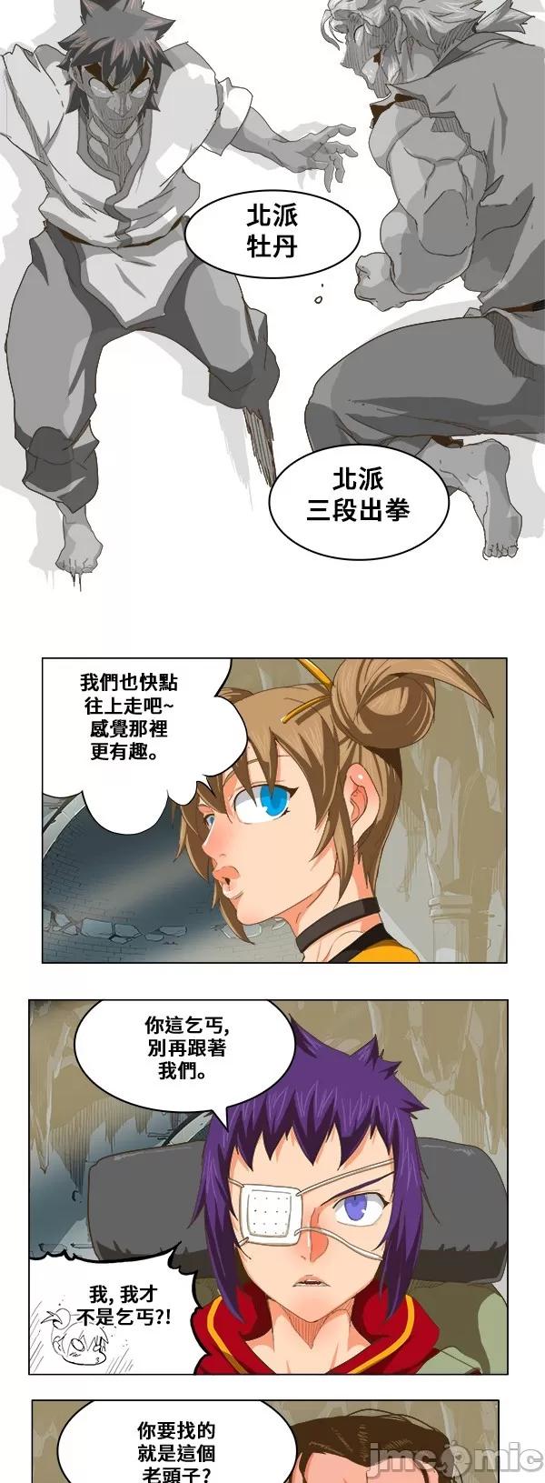 高校之神 [第5部 罗格纳洛克] 第246话 - 247 | 高校之神 第12页
