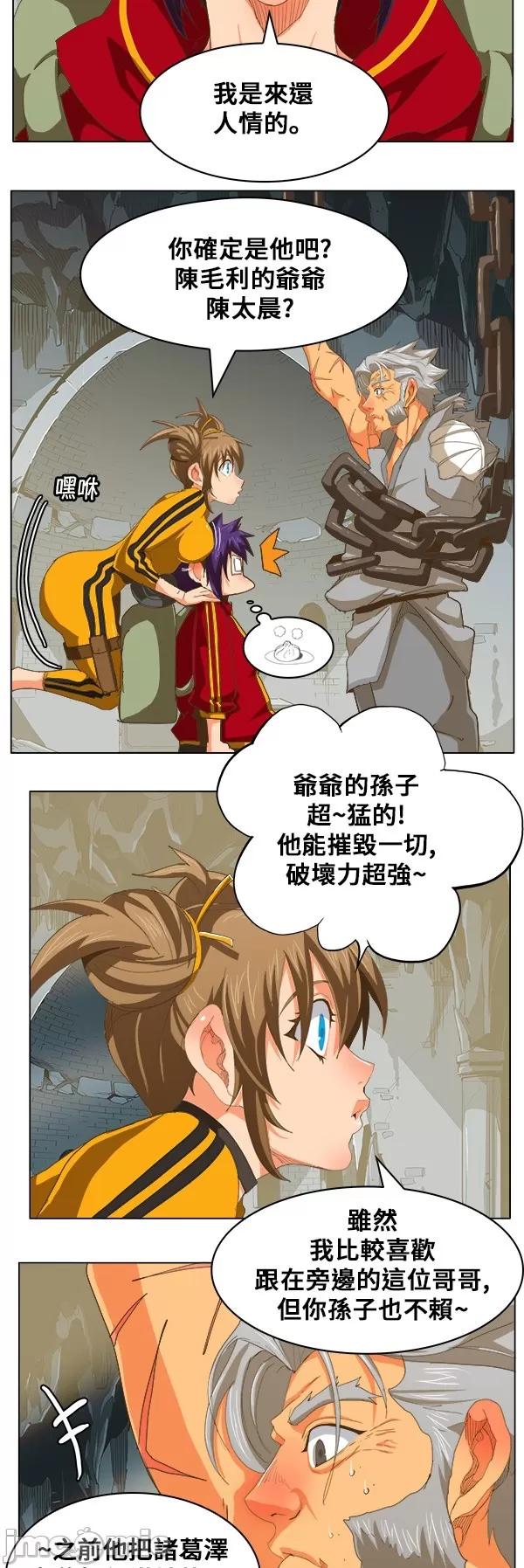 高校之神 [第5部 罗格纳洛克] 第246话 - 247 | 高校之神 第17页