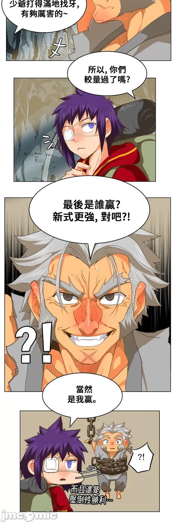 高校之神 [第5部 罗格纳洛克] 第246话 - 247 | 高校之神 第18页