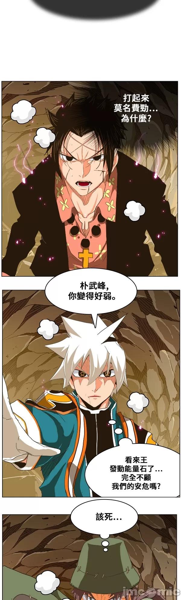 高校之神 [第5部 罗格纳洛克] 第246话 - 247 | 高校之神 第20页