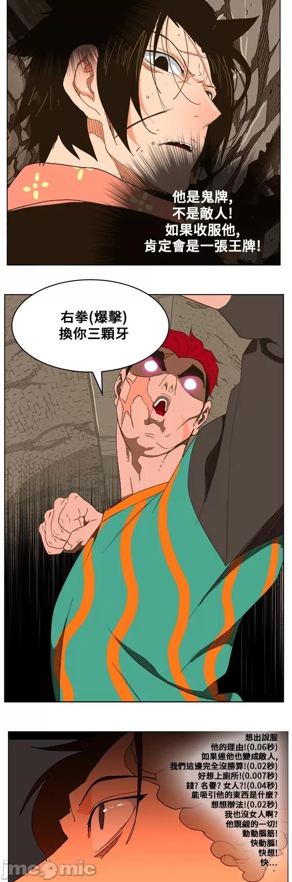 高校之神 [第5部 罗格纳洛克] 第246话 - 247 | 高校之神 第28页