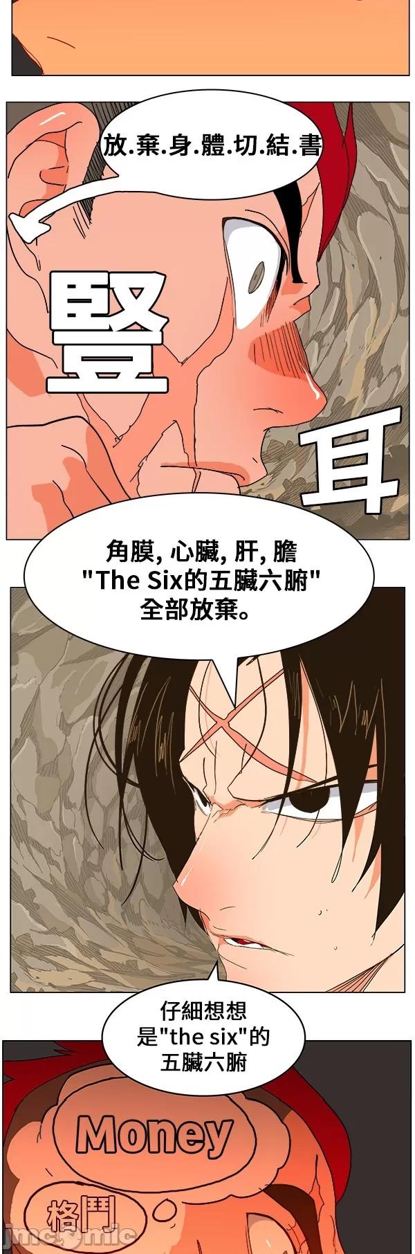 高校之神 [第5部 罗格纳洛克] 第246话 - 247 | 高校之神 第29页