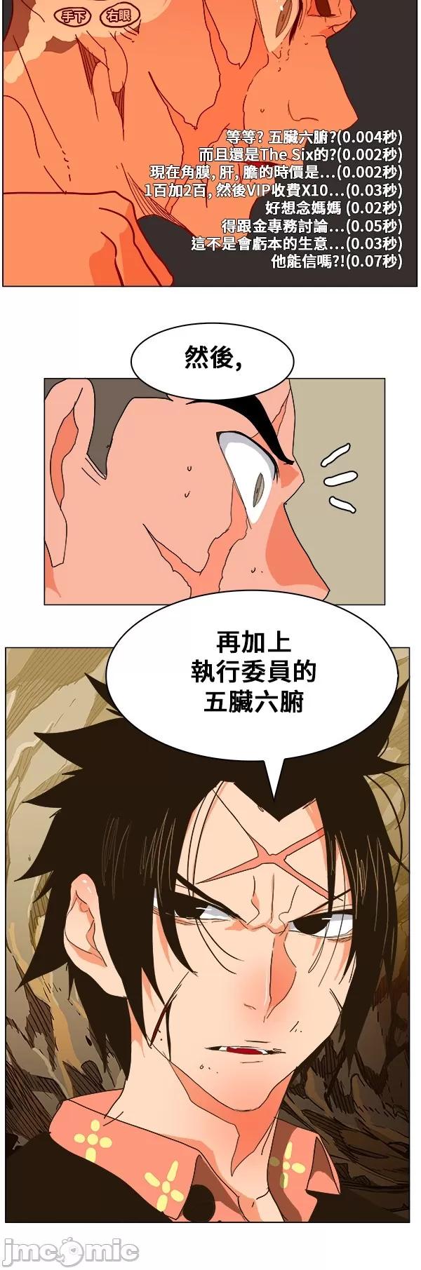 高校之神 [第5部 罗格纳洛克] 第246话 - 247 | 高校之神 第30页