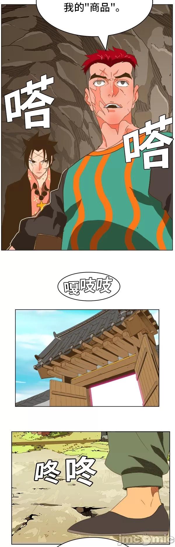 高校之神 [第5部 罗格纳洛克] 第246话 - 247 | 高校之神 第32页