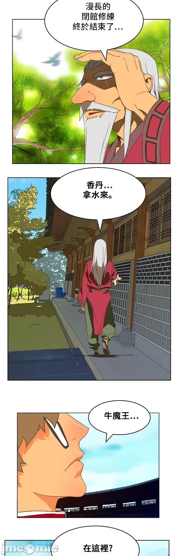 高校之神 [第5部 罗格纳洛克] 第246话 - 247 | 高校之神 第33页