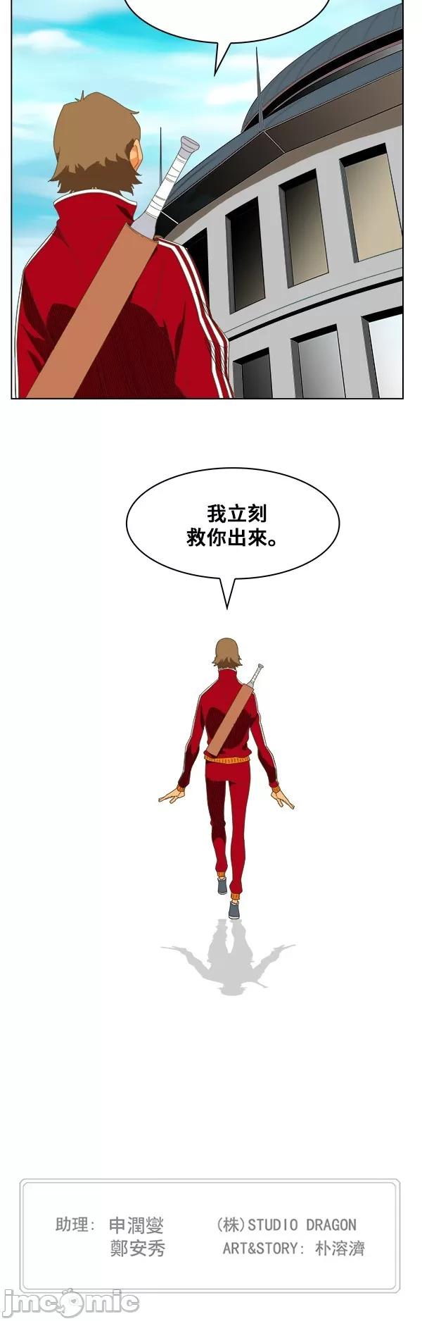 高校之神 [第5部 罗格纳洛克] 第246话 - 247 | 高校之神 第34页