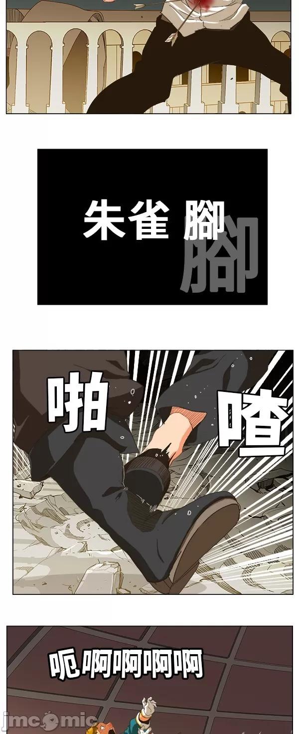 高校之神 [第5部 罗格纳洛克] 第247话 - 248 | 高校之神 第4页