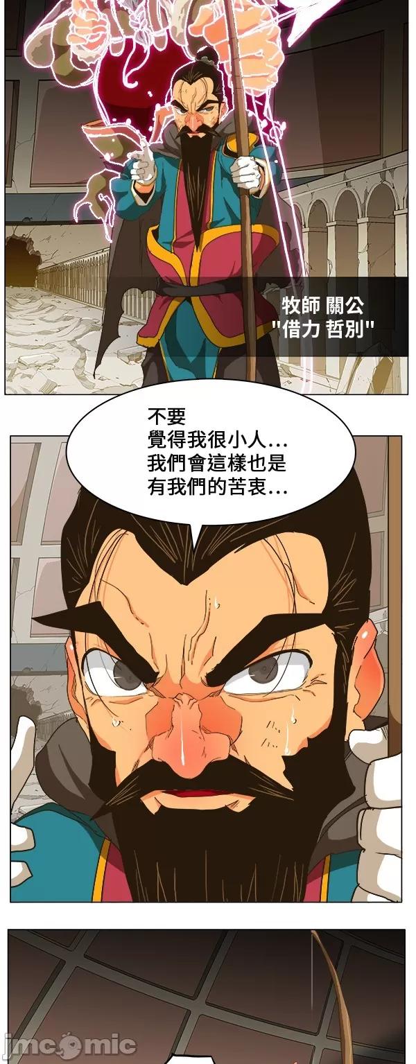 高校之神 [第5部 罗格纳洛克] 第247话 - 248 | 高校之神 第14页