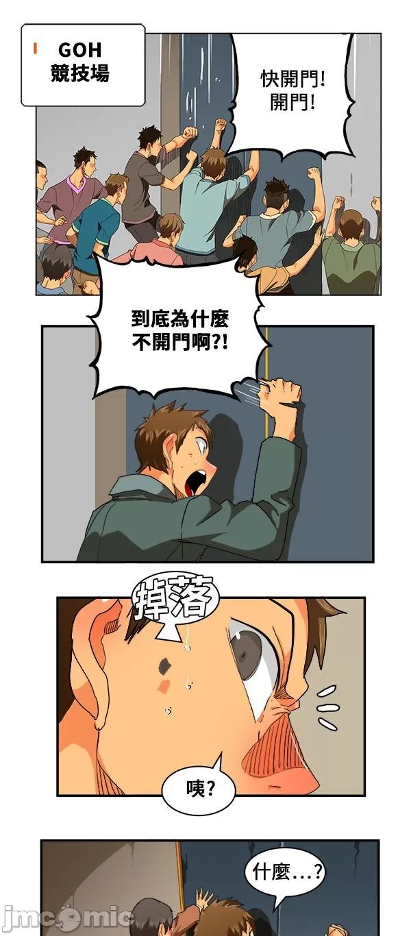 高校之神 [第5部 罗格纳洛克] 第247话 - 248 | 高校之神 第22页