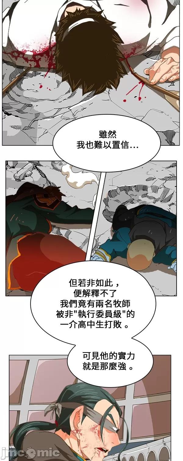 高校之神 [第5部 罗格纳洛克] 第247话 - 248 | 高校之神 第29页