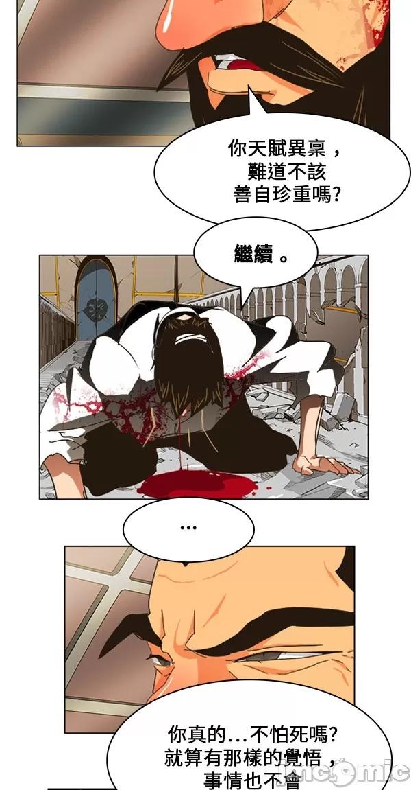 高校之神 [第5部 罗格纳洛克] 第247话 - 248 | 高校之神 第39页
