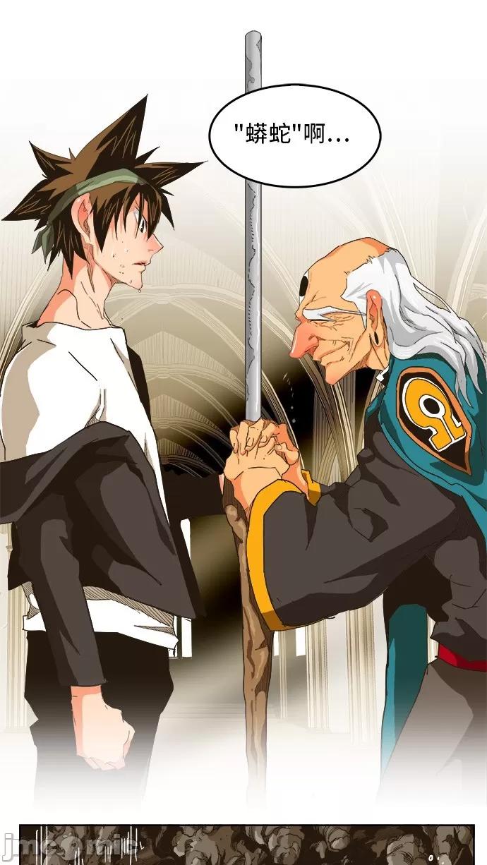 高校之神 [第5部 罗格纳洛克] 第250话 - 251 | 高校之神 第45页