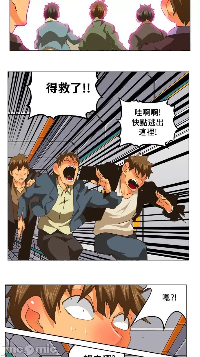 高校之神 [第5部 罗格纳洛克] 第250话 - 251 | 高校之神 第50页