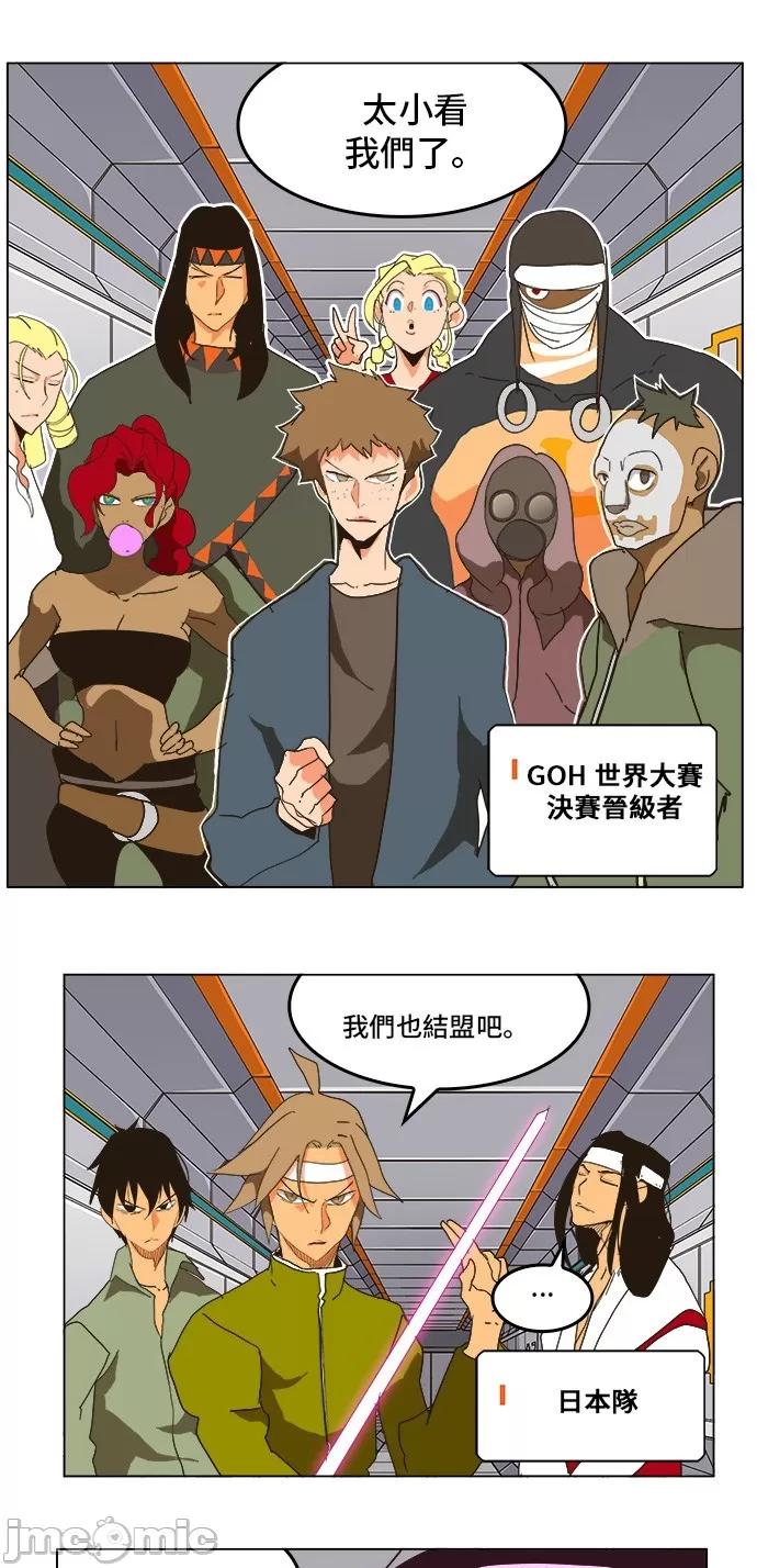 高校之神 [第5部 罗格纳洛克] 第250话 - 251 | 高校之神 第53页