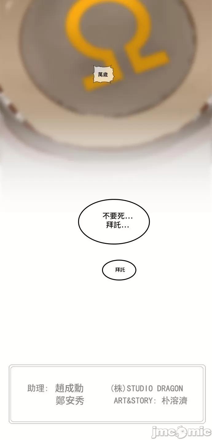 高校之神 [第5部 罗格纳洛克] 第250话 - 251 | 高校之神 第59页