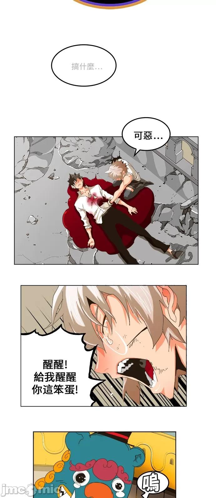 高校之神 [第5部 罗格纳洛克] 第251话 - 252 | 高校之神 第3页