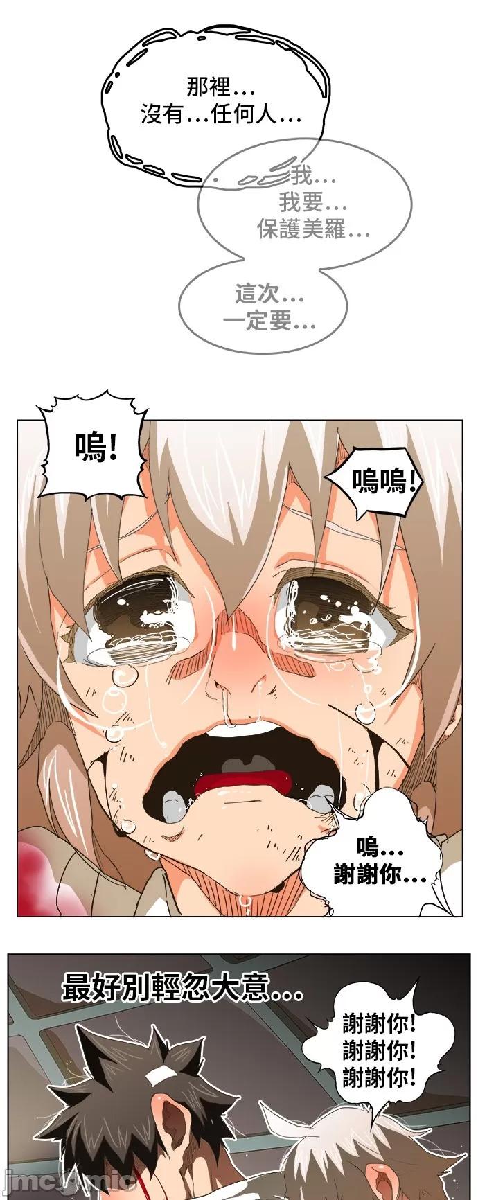 高校之神 [第5部 罗格纳洛克] 第251话 - 252 | 高校之神 第13页
