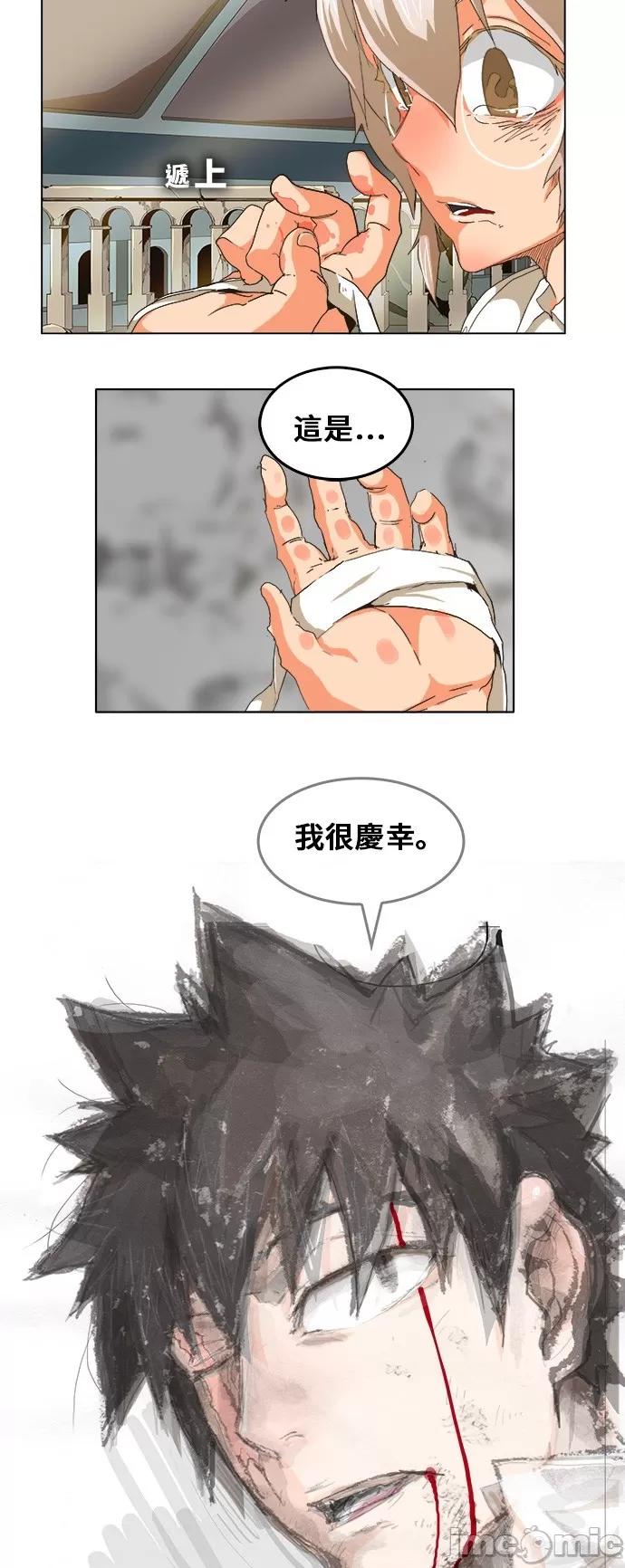 高校之神 [第5部 罗格纳洛克] 第251话 - 252 | 高校之神 第15页