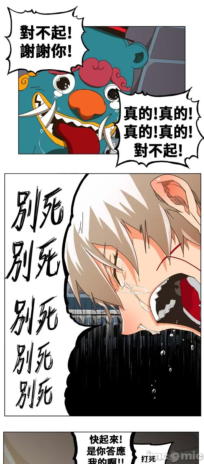 高校之神 [第5部 罗格纳洛克] 第251话 - 252 | 高校之神 第25页
