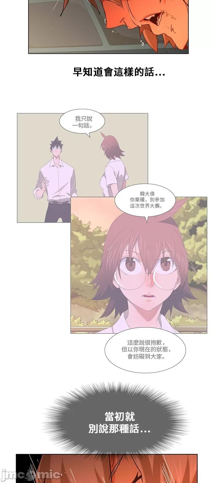 高校之神 [第5部 罗格纳洛克] 第251话 - 252 | 高校之神 第27页