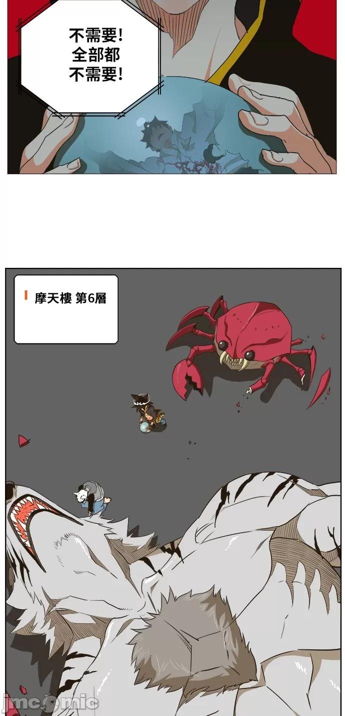 高校之神 [第5部 罗格纳洛克] 第251话 - 252 | 高校之神 第47页