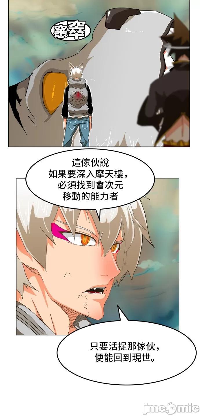 高校之神 [第5部 罗格纳洛克] 第251话 - 252 | 高校之神 第50页
