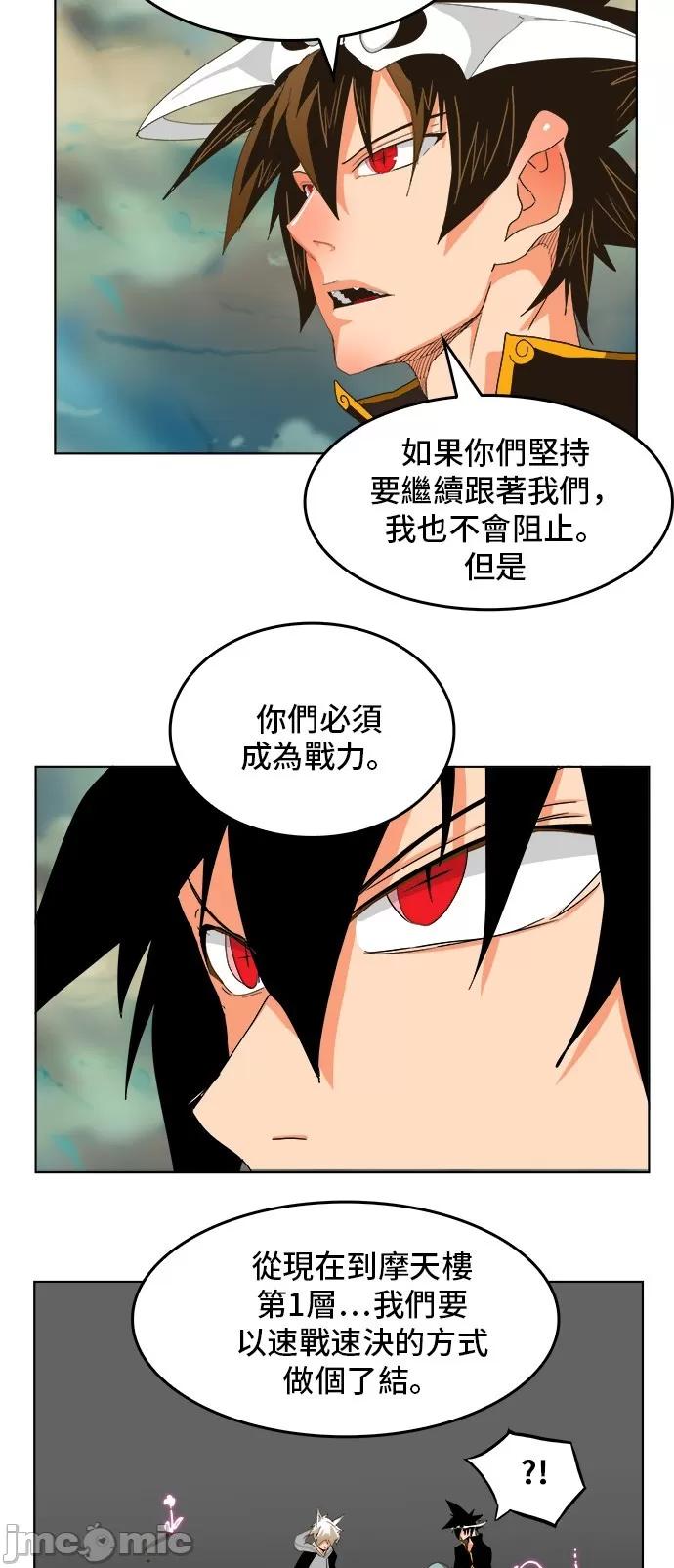 高校之神 [第5部 罗格纳洛克] 第251话 - 252 | 高校之神 第52页
