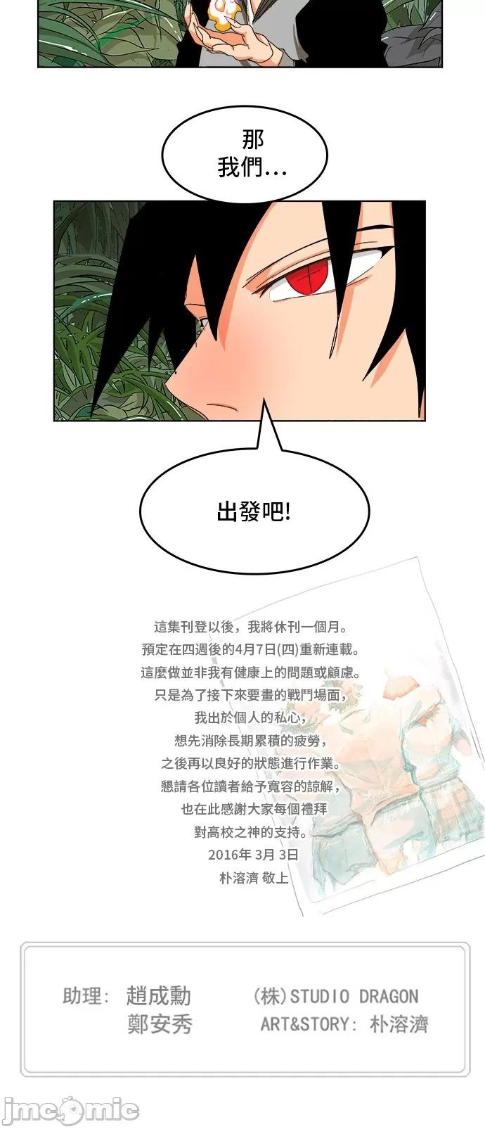高校之神 [第5部 罗格纳洛克] 第251话 - 252 | 高校之神 第55页