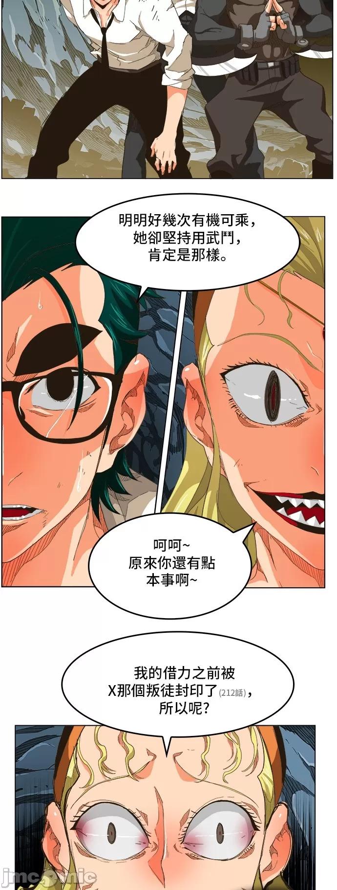 高校之神 [第5部 罗格纳洛克] 第252话 - 253 | 高校之神 第5页