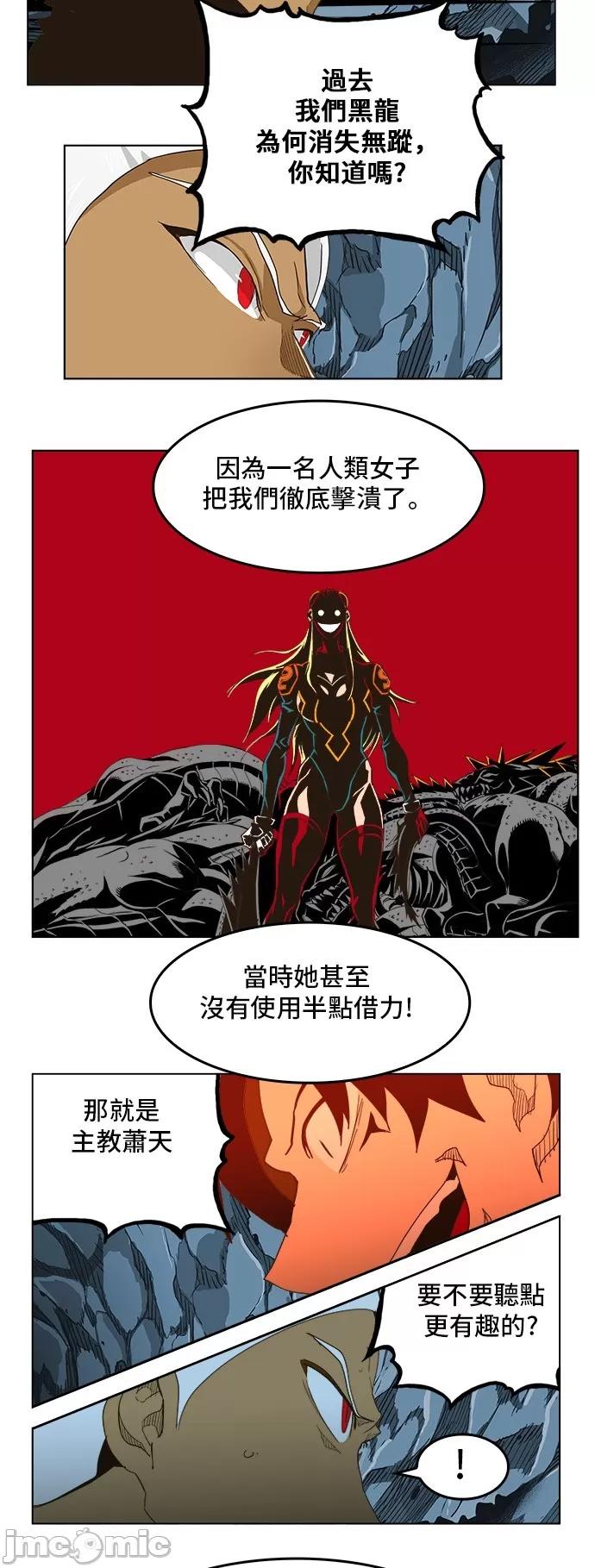 高校之神 [第5部 罗格纳洛克] 第252话 - 253 | 高校之神 第7页