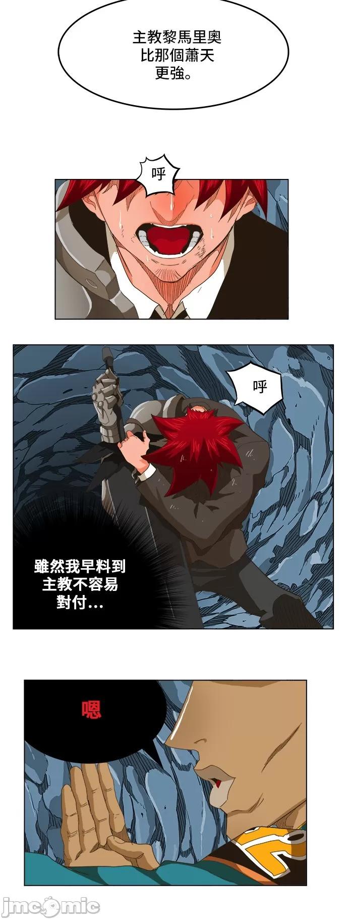 高校之神 [第5部 罗格纳洛克] 第252话 - 253 | 高校之神 第8页
