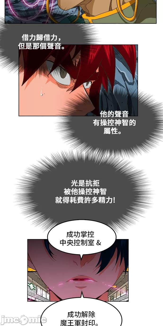 高校之神 [第5部 罗格纳洛克] 第252话 - 253 | 高校之神 第14页