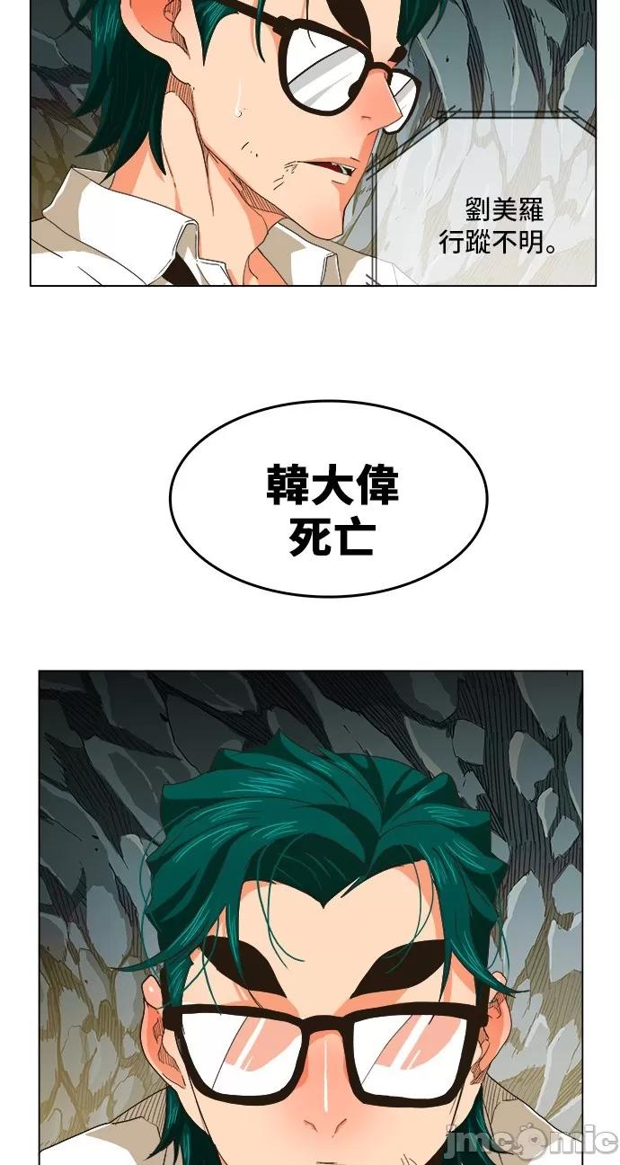 高校之神 [第5部 罗格纳洛克] 第252话 - 253 | 高校之神 第17页