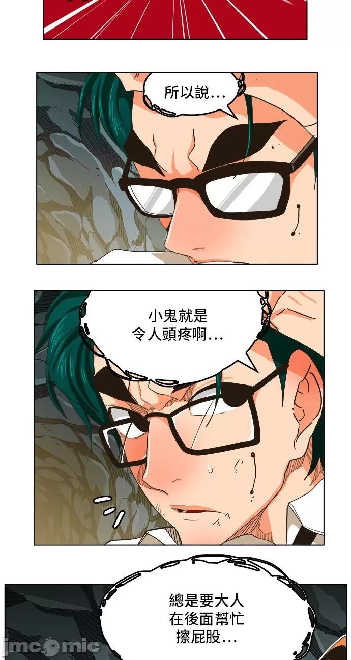高校之神 [第5部 罗格纳洛克] 第252话 - 253 | 高校之神 第21页