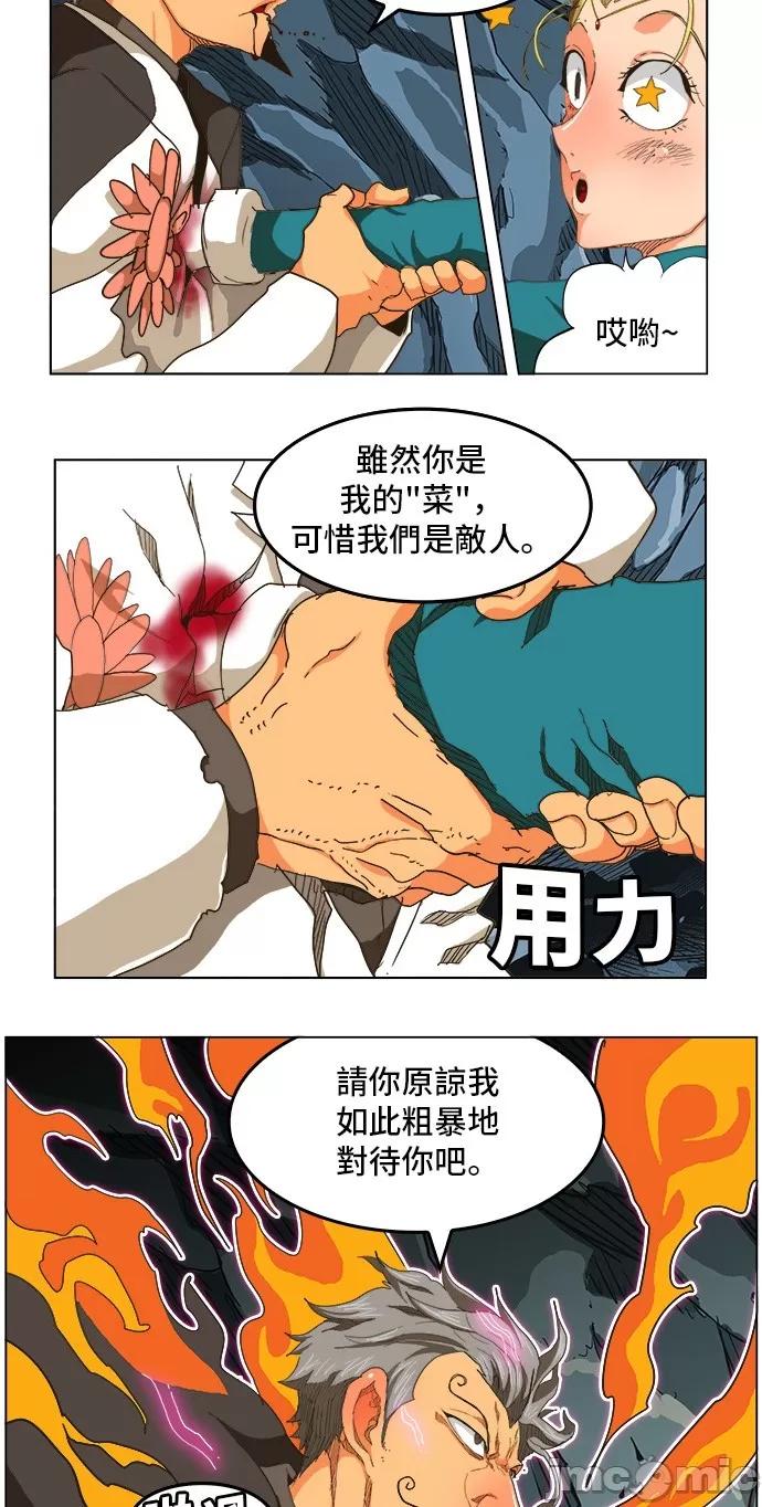 高校之神 [第5部 罗格纳洛克] 第252话 - 253 | 高校之神 第24页