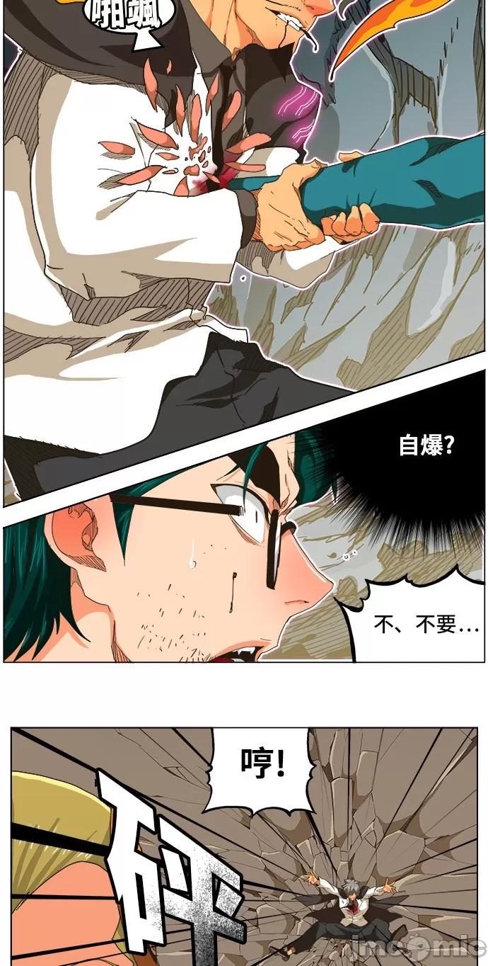 高校之神 [第5部 罗格纳洛克] 第252话 - 253 | 高校之神 第25页