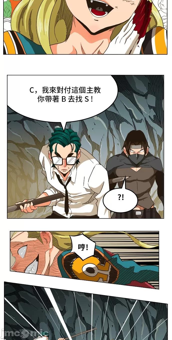 高校之神 [第5部 罗格纳洛克] 第252话 - 253 | 高校之神 第28页
