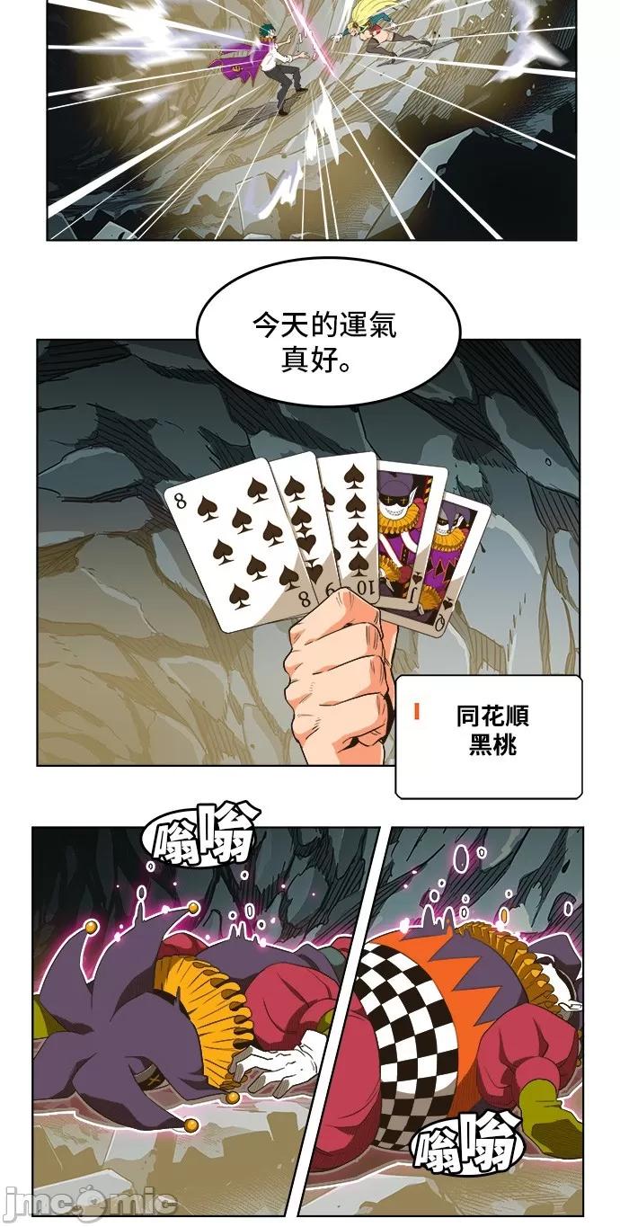 高校之神 [第5部 罗格纳洛克] 第252话 - 253 | 高校之神 第57页
