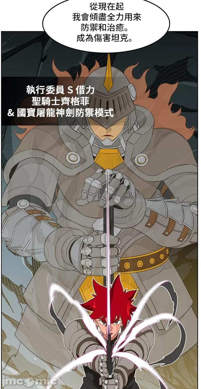 高校之神 [第5部 罗格纳洛克] 第252话 - 253 | 高校之神 第61页