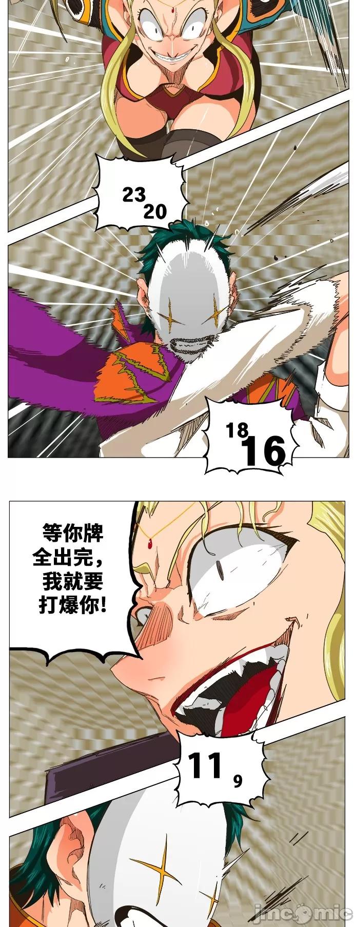 高校之神 [第5部 罗格纳洛克] 第253话 - 254 | 高校之神 第16页